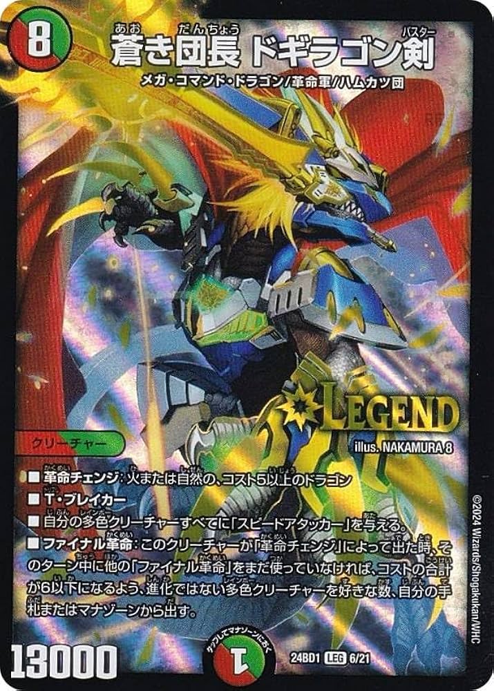 デュエルマスターズ 蒼き団長ドギラゴン剣 GP7th プレイマット ラバー