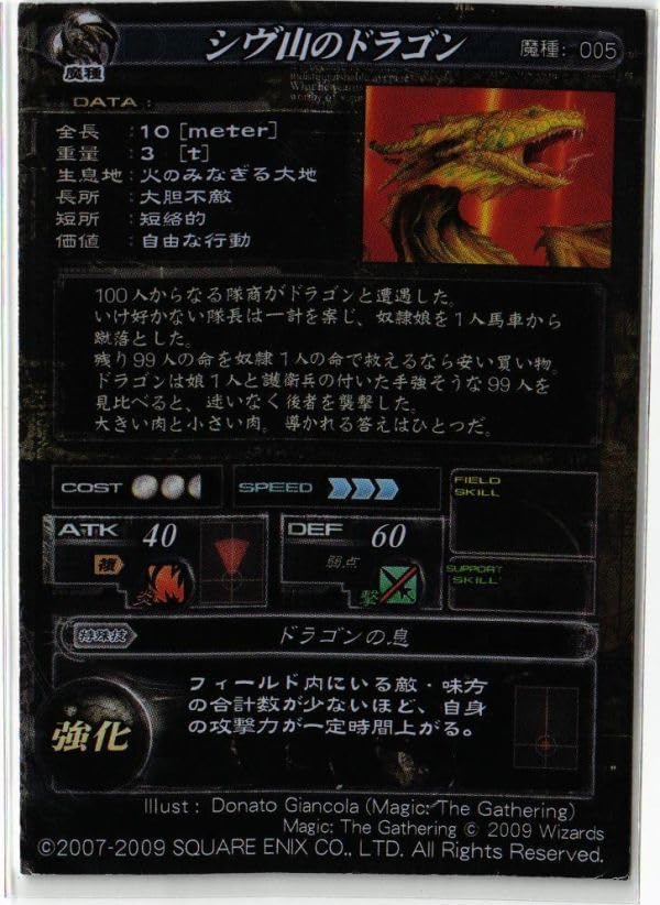 シヴ山のドラゴン Collectors' Edition ① 【公式通販】