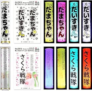 Amazon | Web deco キンブレシート【シールタイプ】【H150】 ※キンブレ