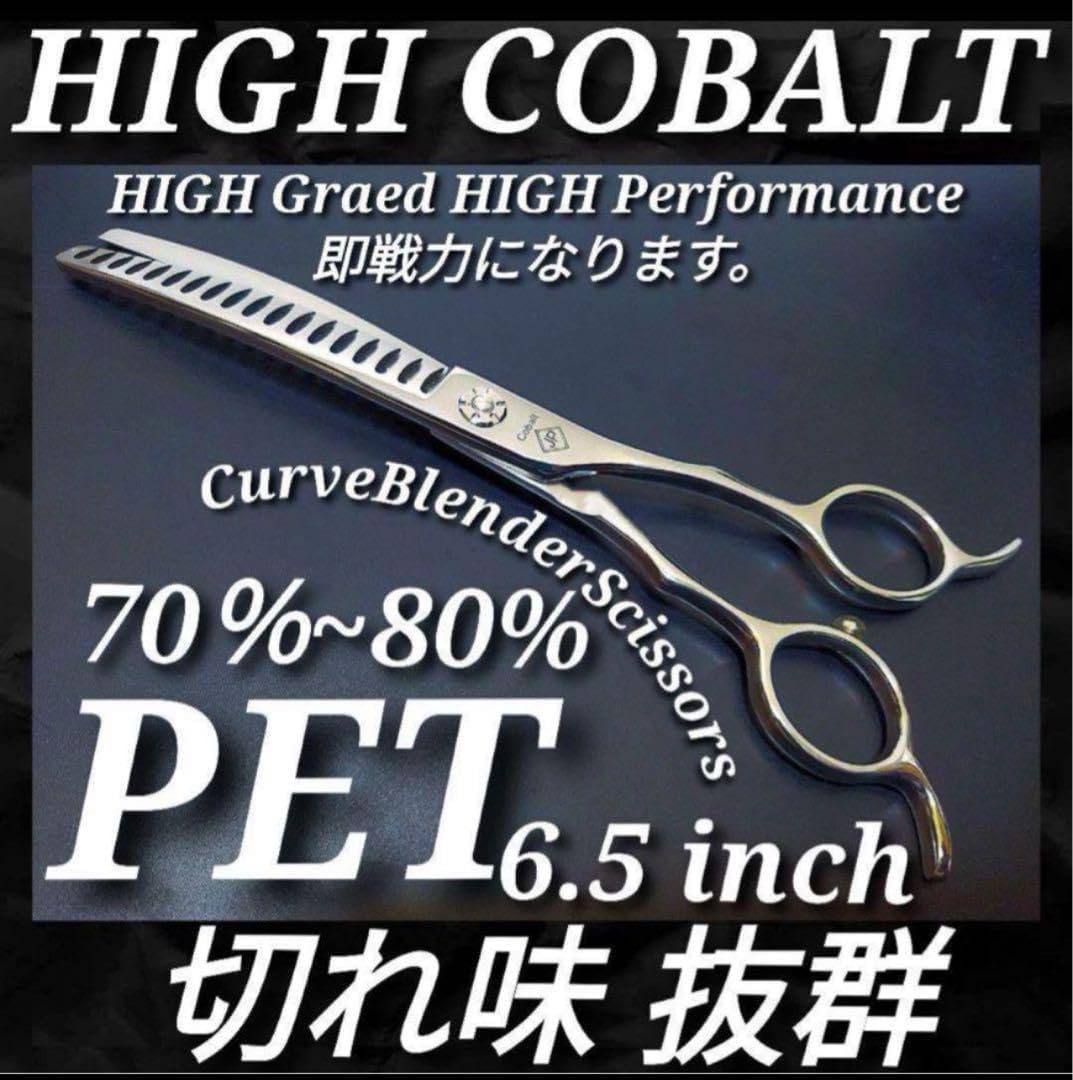 切れ味抜群カーブセニングシザーカーブブレンダートリマー