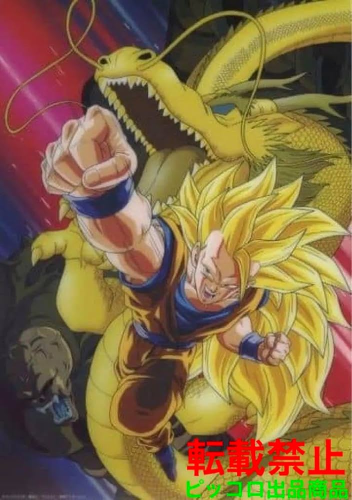 ドラゴンボールZ3 孫悟空 ポスター 鳥山明 ジャンプフェスタ 2005