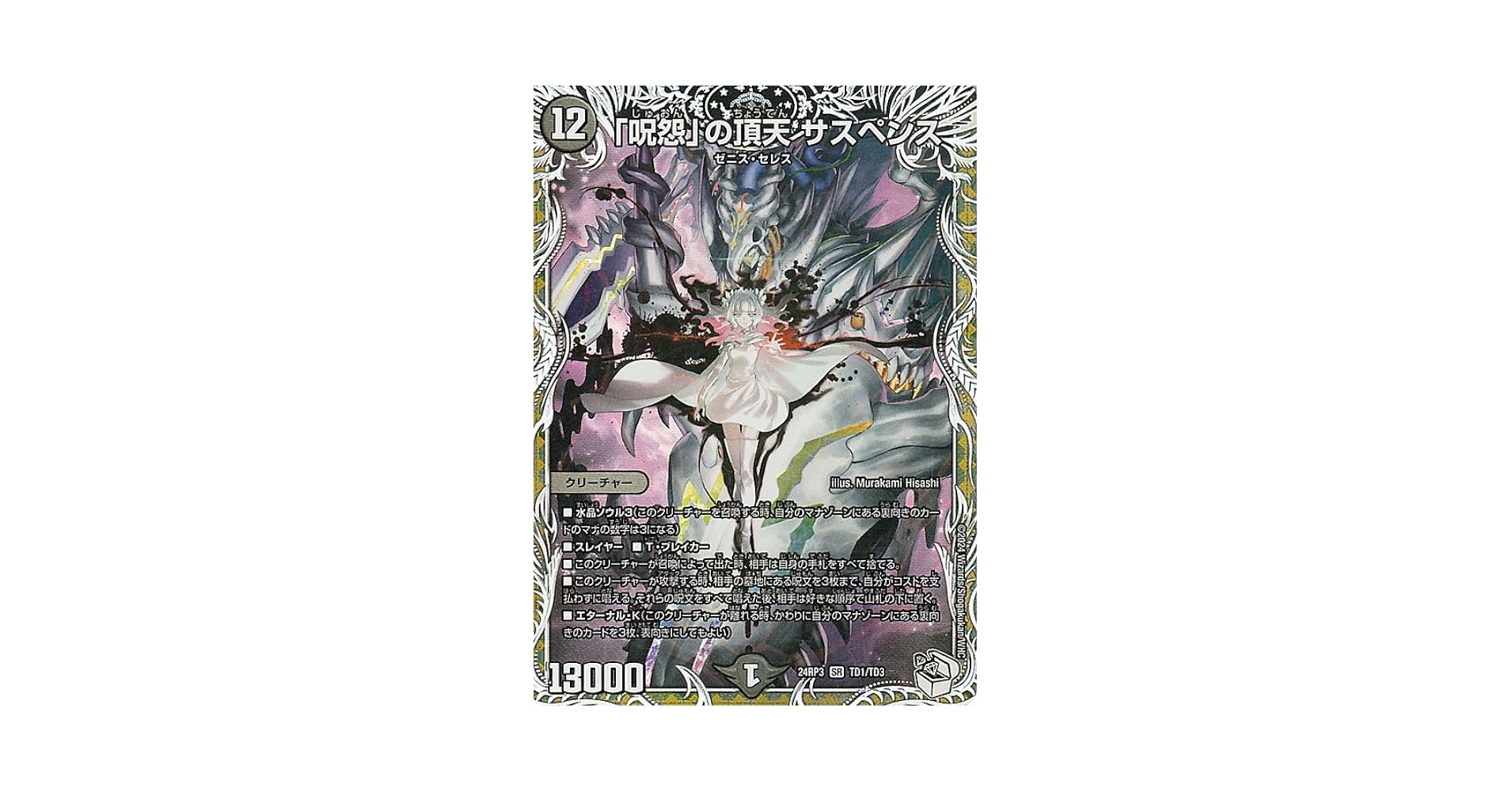 デュエルマスターズ 「呪怨」の頂点サスペンス 金トレジャー Amazon.co