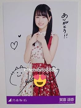 Amazon.co.jp: 乃木坂46 賀喜遥香 初期 直筆サイン入り 生写真