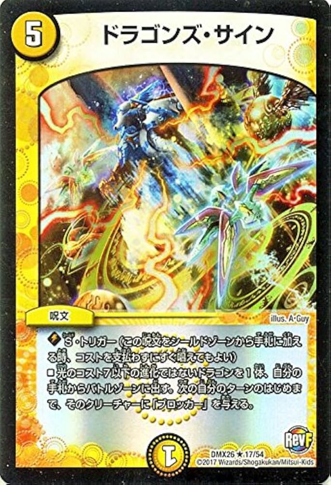 デュエルマスターズ ドラゴンズサイン ドラゴンズ・サイン cs プロモ