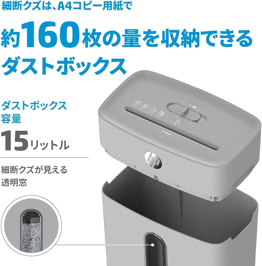 Amazon.co.jp: HP 電動シュレッダー 家庭用 (15L / 1-3人用) 静音