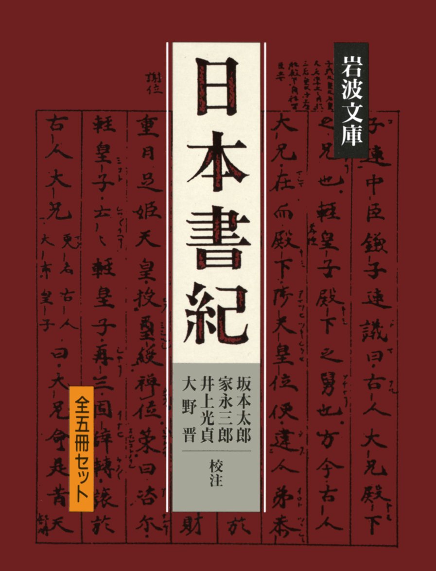 岩波書店 井上光貞著作集 全11巻セット 【公式通販】