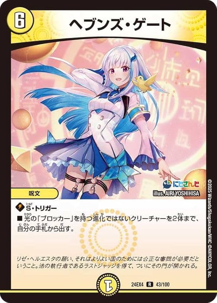 リゼ・ヘルエスタ デュエル・マスターズ 異次元の超獣使い 4コン リゼ