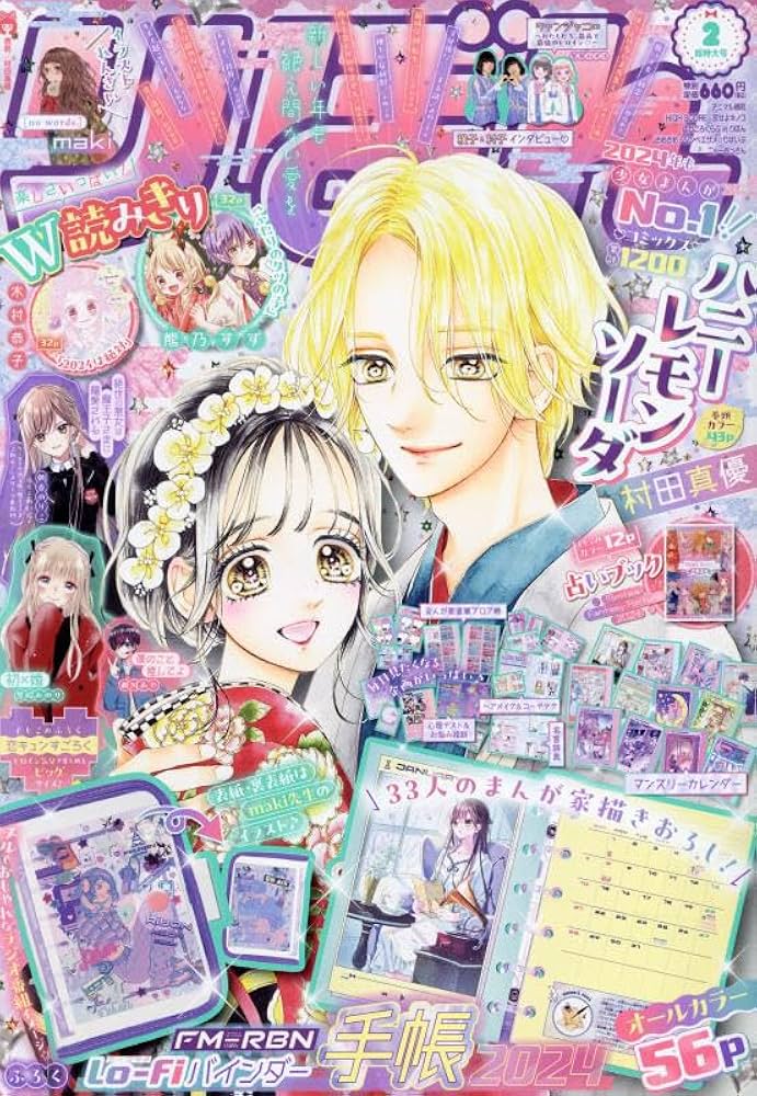 りぼん 2024年 02 月号 [雑誌] |本 | 通販 | Amazon