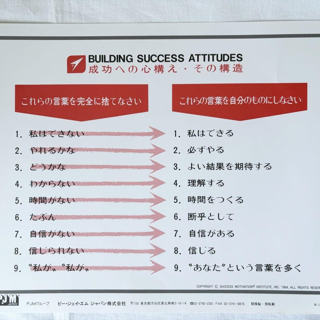 SMIポールJマイヤー自己啓発Attitude Is Everything12枚 SMIポールJ