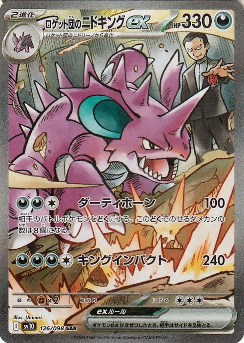 PSA10】ロケット団のミュウツーex SAR ロケット団のミュウツーex SAR