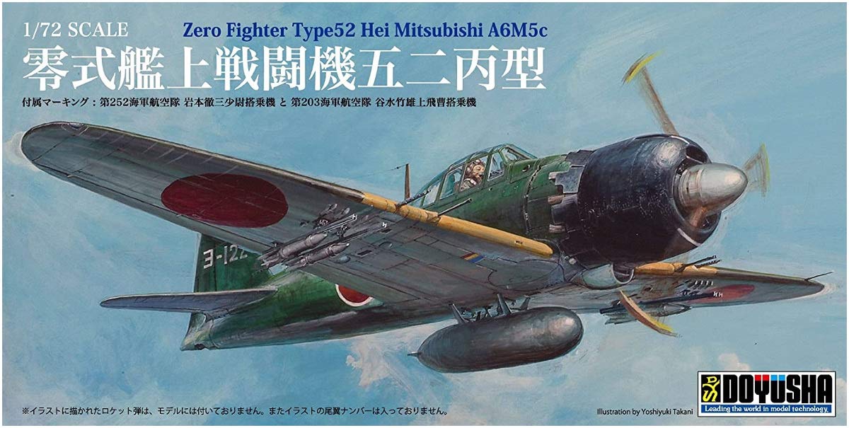 プラモデル 戦闘機 Amazon | 童友社 1/72 日本軍 零式艦上戦闘機 五