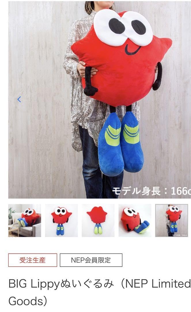 リッピー BIGぬいぐるみ