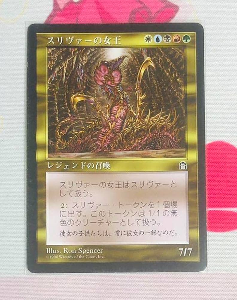 MTG】 スリヴァーの女王 マジックザギャザリング ストロングホールド