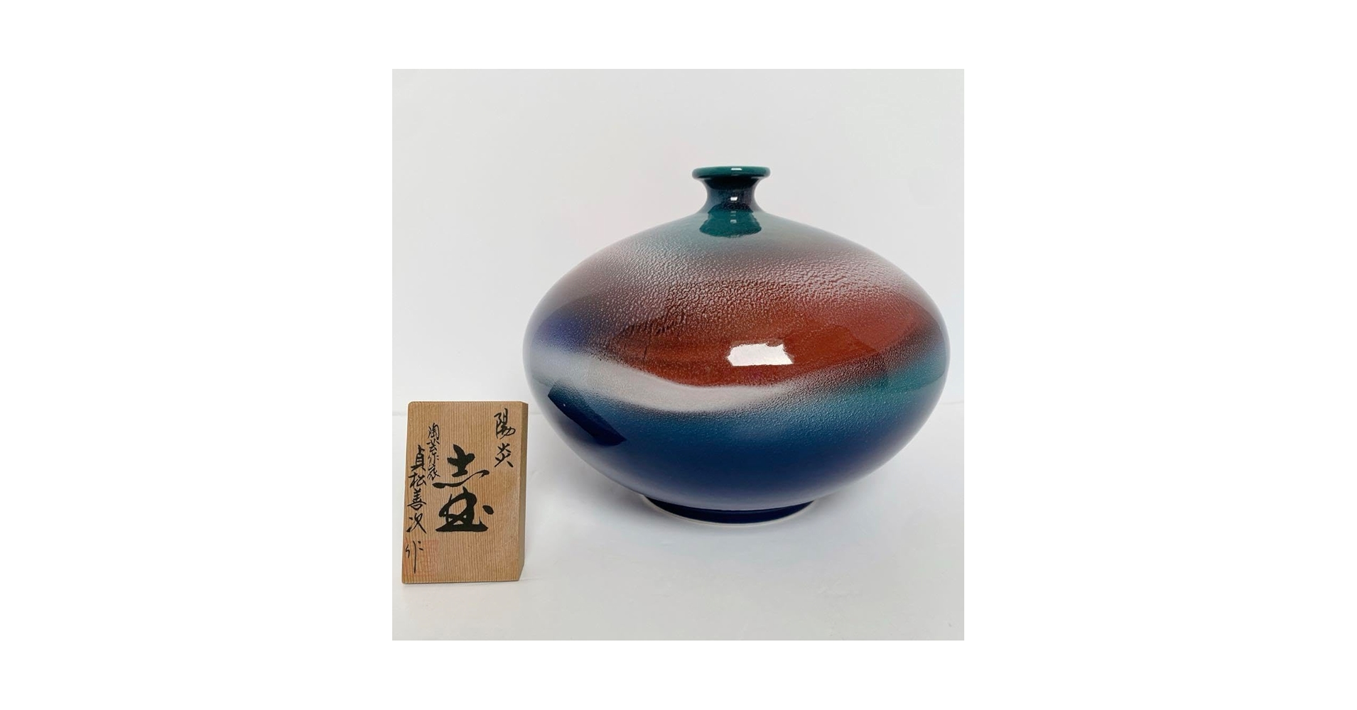 美品】陶芸作家 貞松善次 陽炎 壺 有田焼 陶器 焼き物 極美品】陶芸