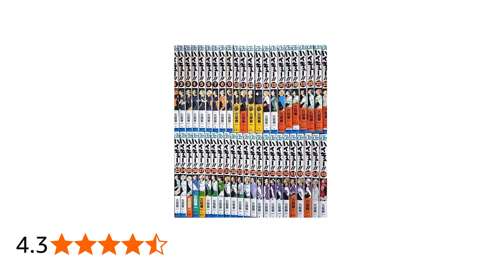 Amazon.co.jp: ハイキュー 全巻セット 古舘春一 1～45巻 完結 最終巻