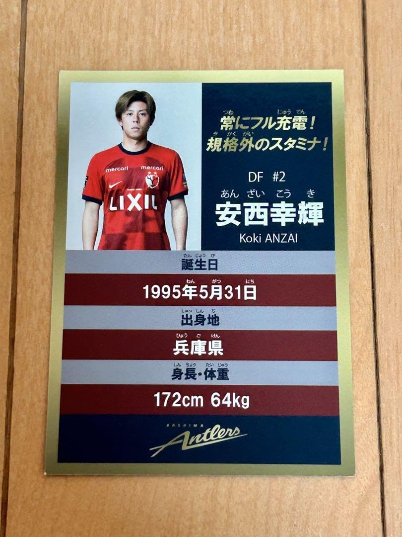 2025 鹿島アントラーズ 直筆サインカード 安西幸輝 2025 鹿島
