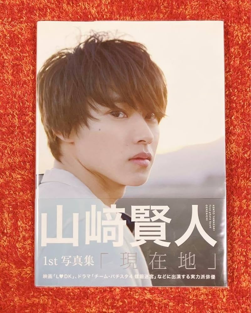 Amazon.co.jp: しました！直筆サイン入り現在地 山﨑賢人 山崎賢人