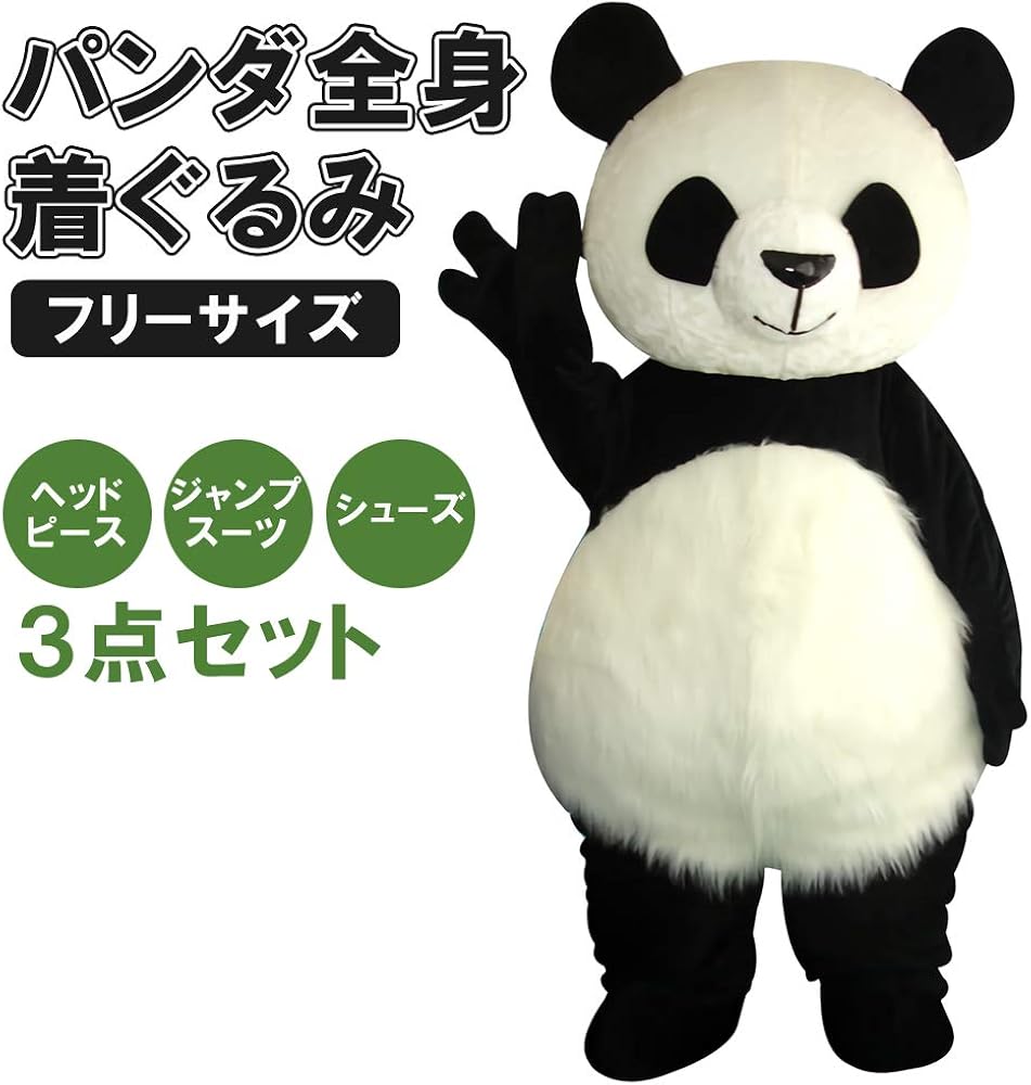 Amazon | パンダ 本格 着ぐるみ 大人 用 全身 コスプレ コスチューム