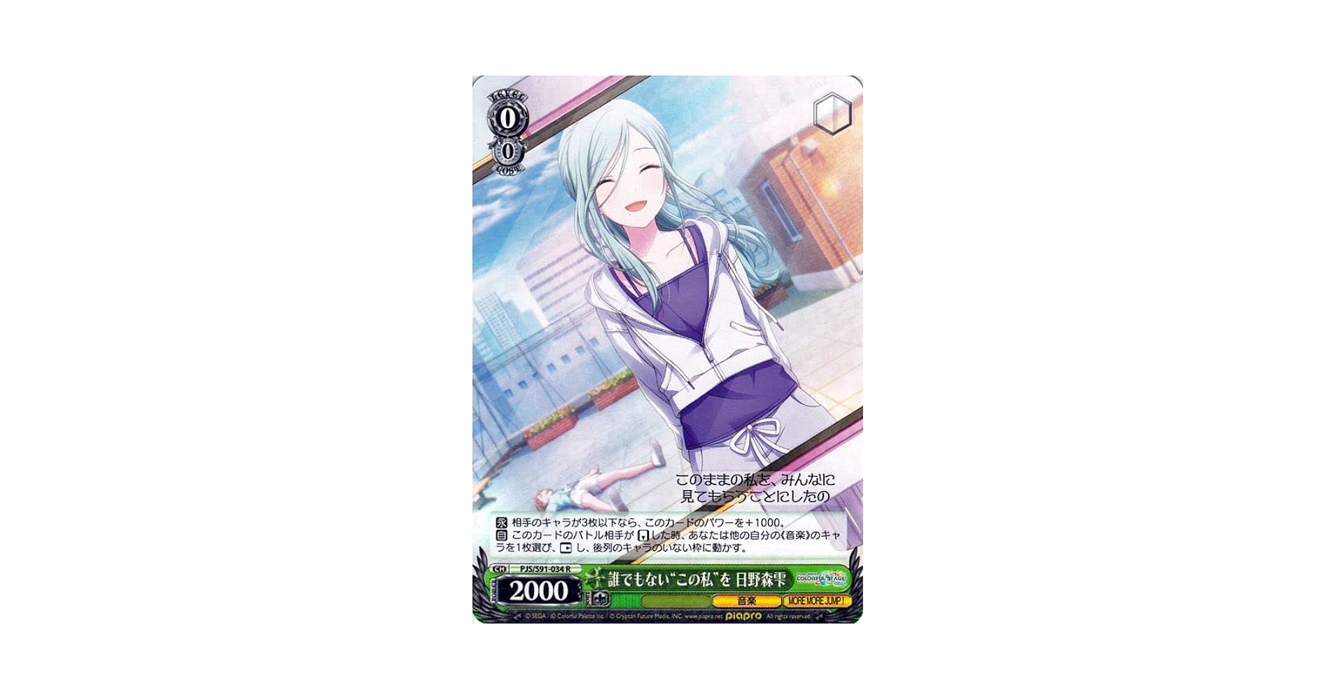 プロセカ サイン ヴァイス 誰でもないこの私を 日野森 雫 SSP 誰でも