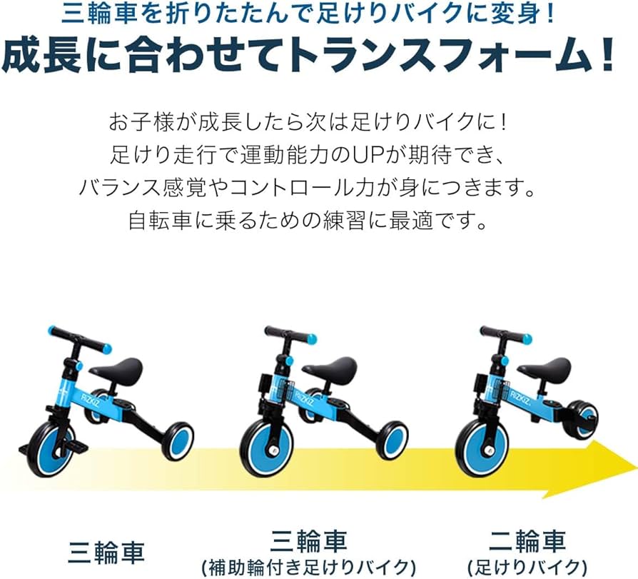 Amazon.co.jp: RiZKiZ 3in1 折りたたみ三輪車 二輪車 3WAY 1歳から5歳