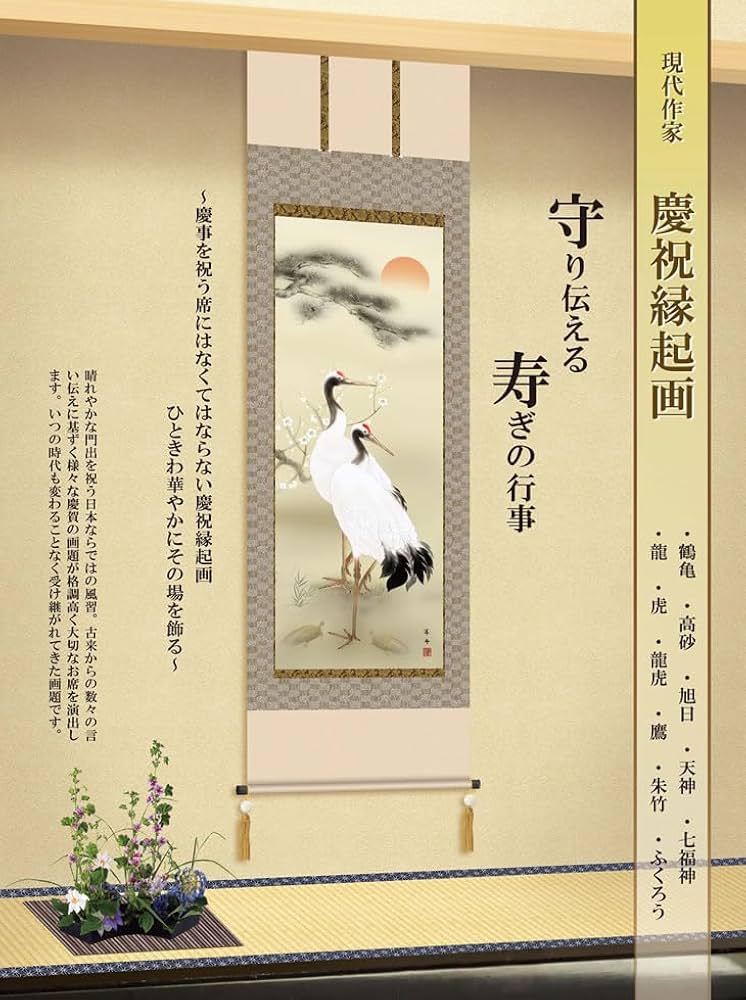 掛け軸 清水華萌 開運縁起之図 一富士二鷹三茄子 絹本 希少