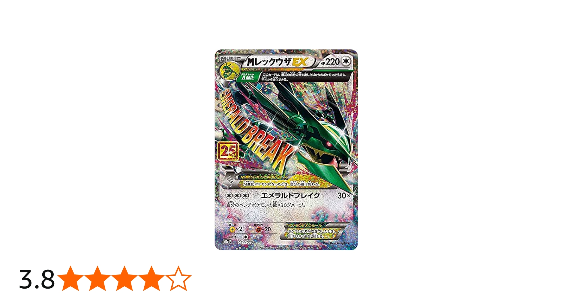 Amazon.co.jp: ポケモンカードゲーム S8a-P 024/025 MレックウザEX 無