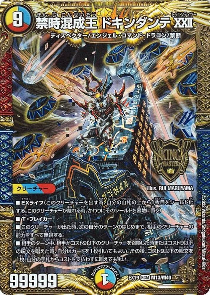 Amazon.co.jp: デュエルマスターズ 禁時混成王 ドキンダンテXXII
