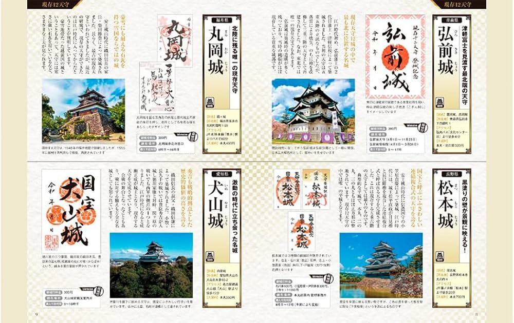 Amazon.co.jp: 御城印入門 特別付録 現存12天守・築城主家紋御城印帳