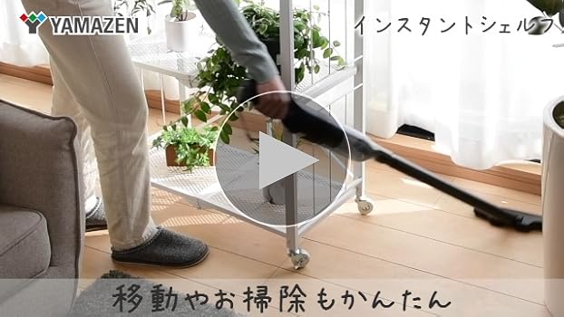 Amazon｜山善(YAMAZEN) ラック キャスター付き 折りたたみ すぐに