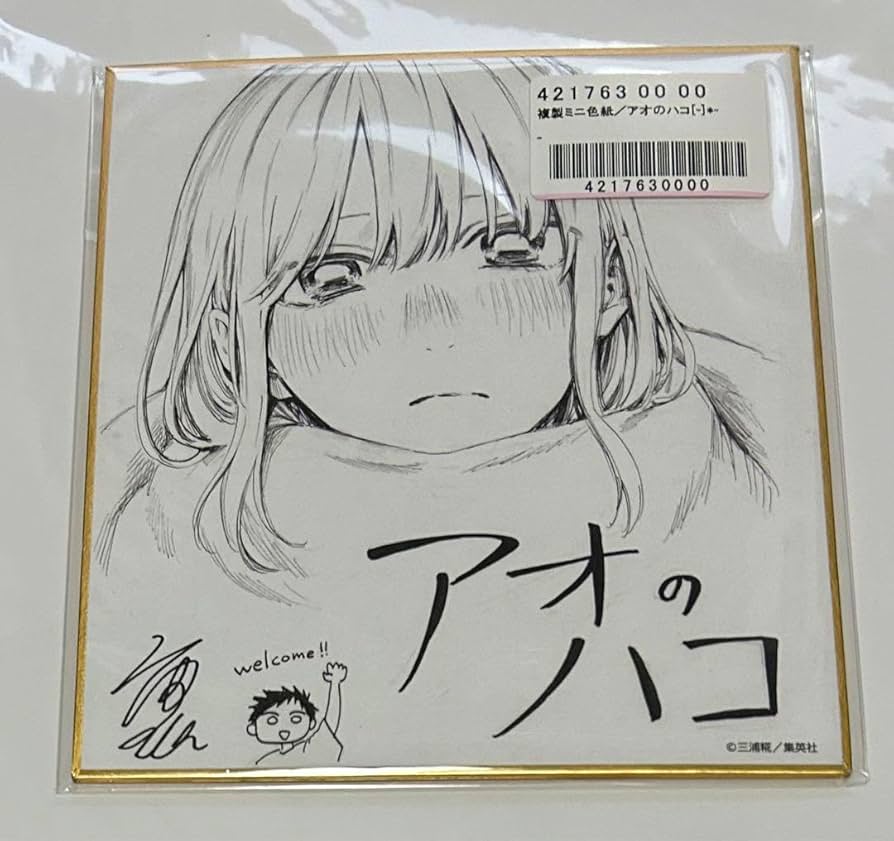 新品未使用】アオのハコ 高級複製原画 ジャンプフェスタ2023 新品未