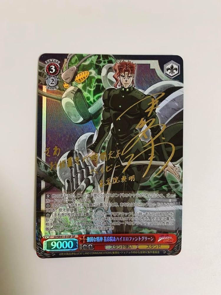 匿名配送】花京院典明 ヴァイスシュヴァルツ サイン SP ジョジョ 平川