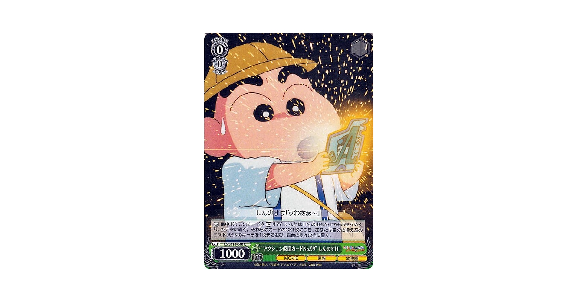 ヴァイスシュヴァルツ 映画 クレヨンしんちゃん SP 2枚セット ヴァイス