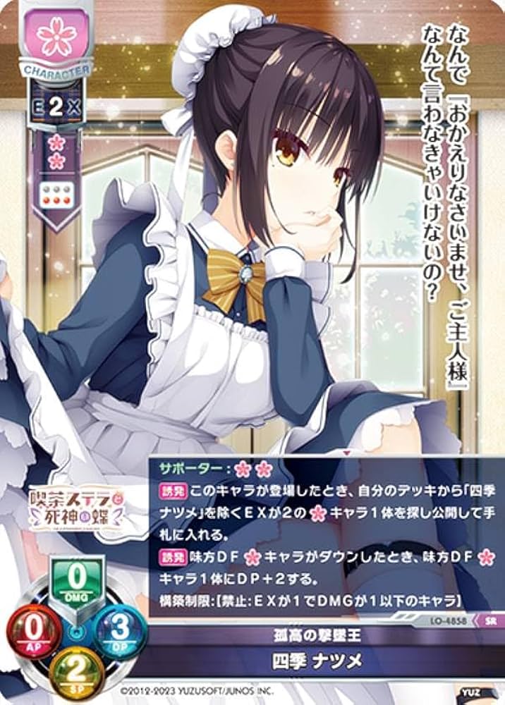 lycee 四季ナツメ sp サイン Lycee リセ ゆずソフト 孤高の撃墜王 四季