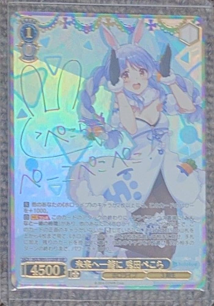 ヴァイスシュヴァルツ 「未来へ一緒に 兎田ぺこら」 SSP サイン