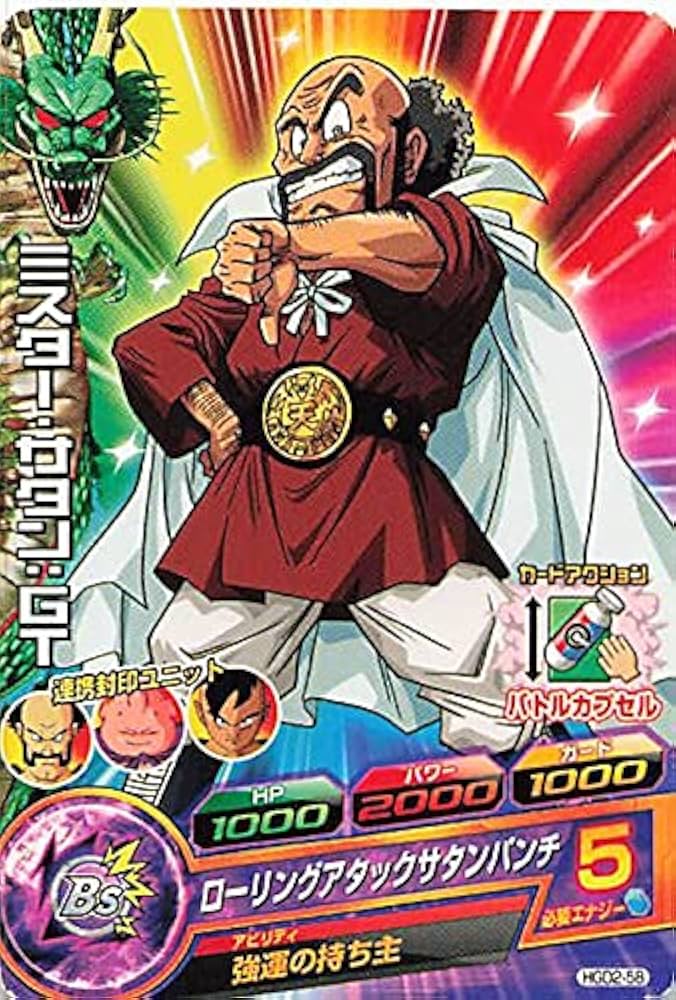 僕の宝物」ドラゴンボールヒーローズミスターサタン13枚セット 僕の