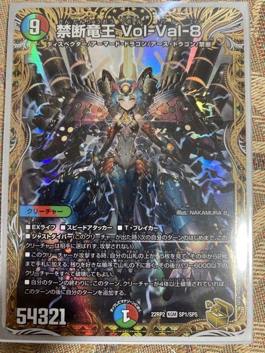 Amazon.co.jp: ボルバル8 禁断竜王 vol -val-8 ボルバルエイト 金