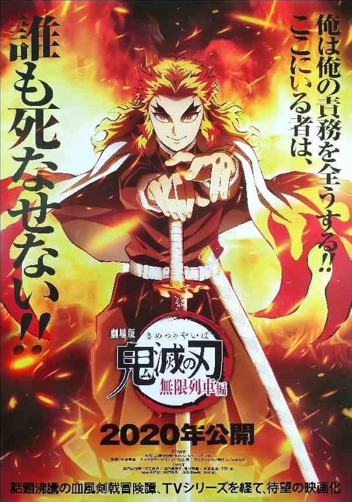 Amazon.co.jp: 鬼滅 煉獄杏寿郎 劇場版 無限列車編 用デザイン