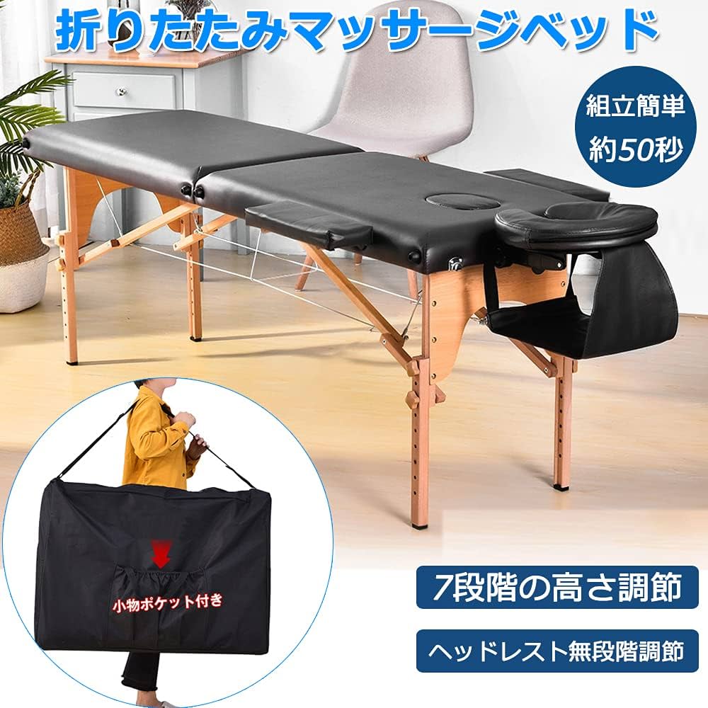 マッサージベッド折り畳み式（未使用）