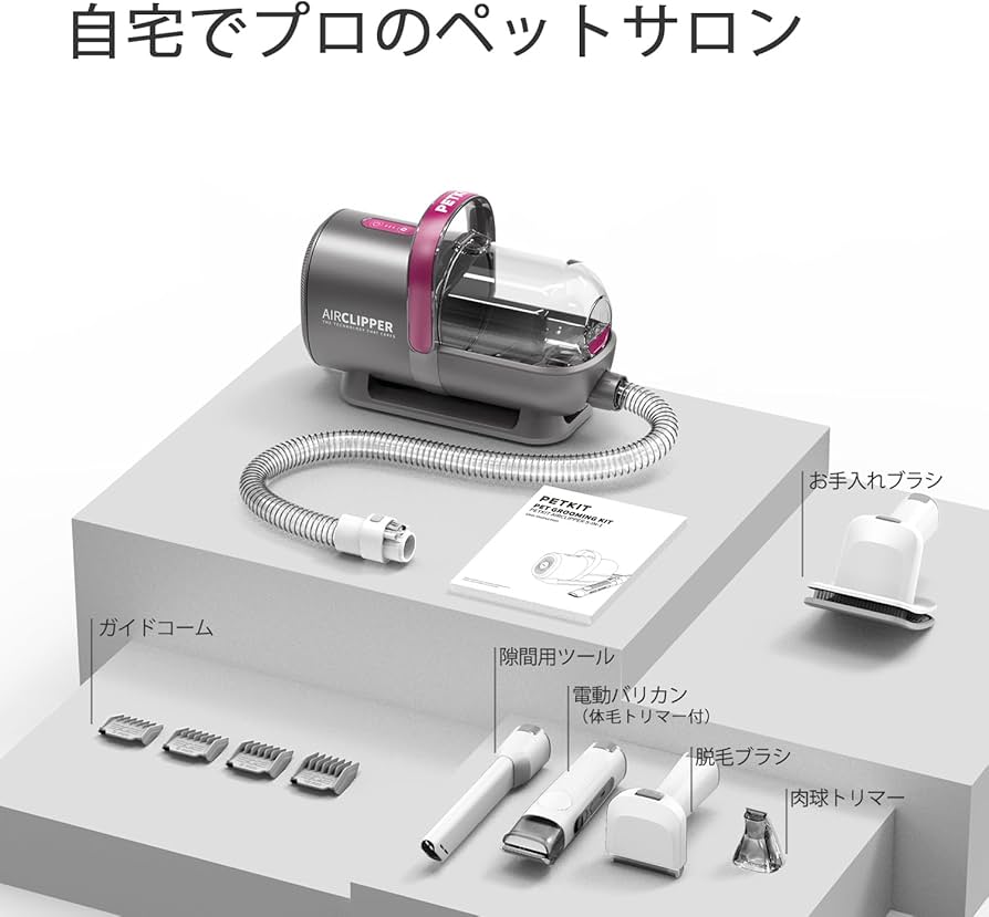 Amazon.co.jp: PETKIT バリカン 犬猫用 5 in 1 多機能 ペット 掃除機