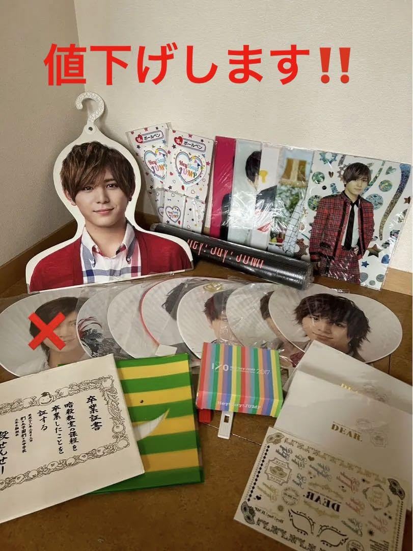 Hey!Say!JUMP 山田涼介 グッズまとめ売り