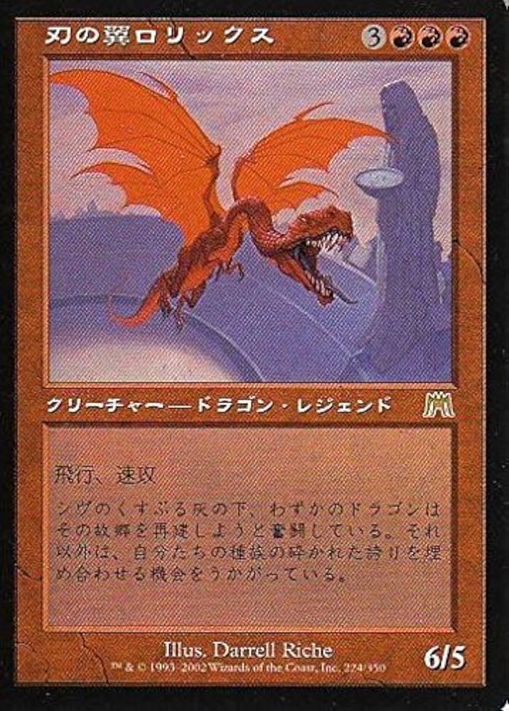 MTG 刃の翼ロリックス FOIL 日本語 Amazon.co.jp: マジックザ