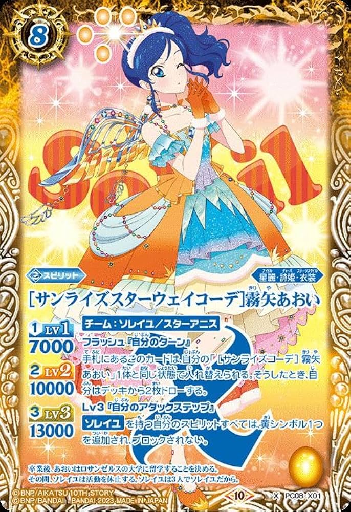 アイカツ ソレイユ スターサンライズ