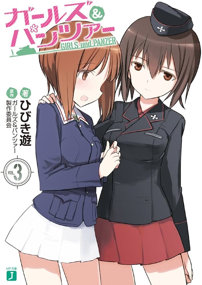 Amazon.co.jp: ガールズ&パンツァー3 (MF文庫J) : ひびき遊, 島田