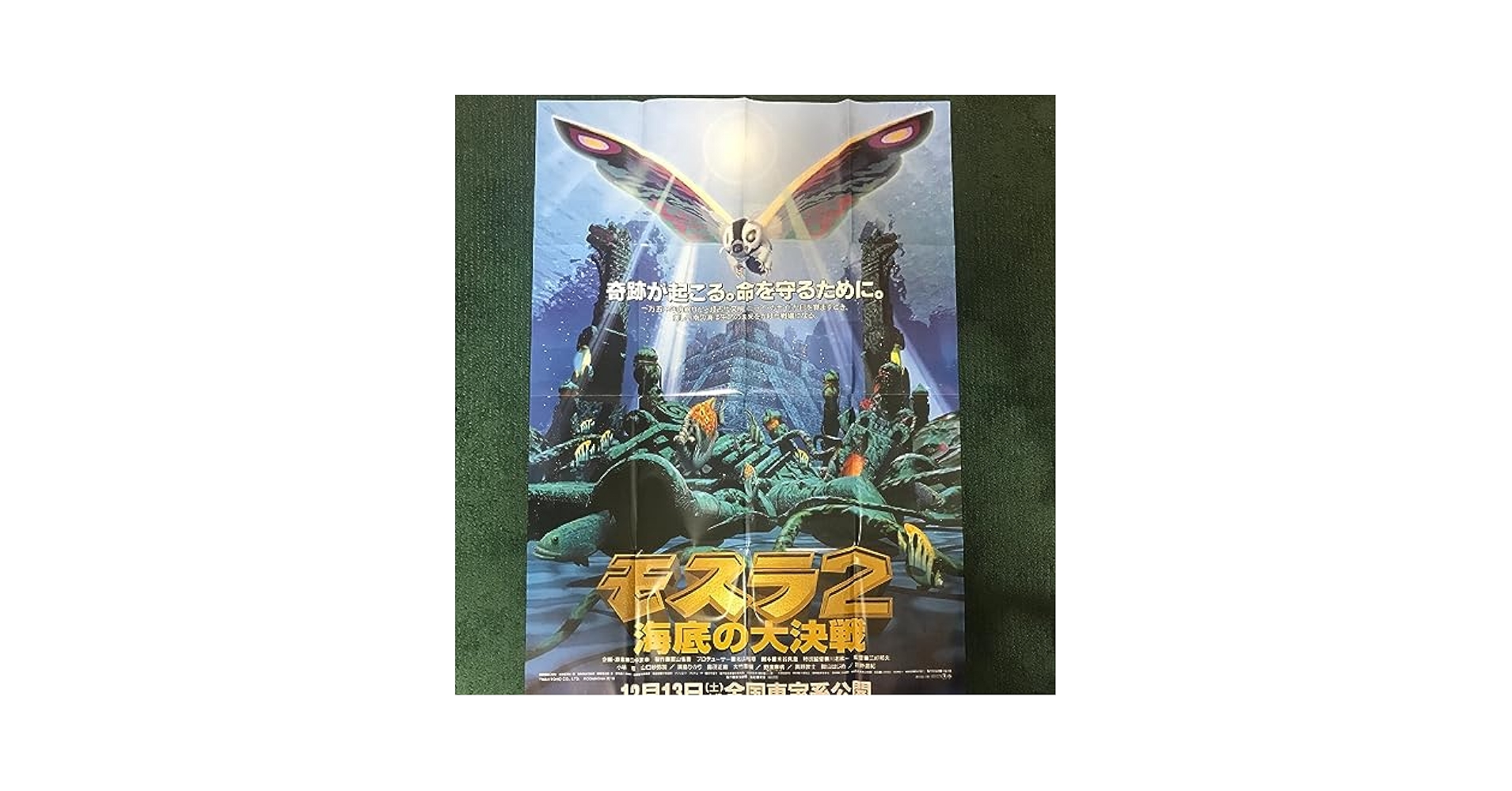 モスラ2 海底の大決戦 & ドラえもん 海底大冒険 業務用販促ポスター B1