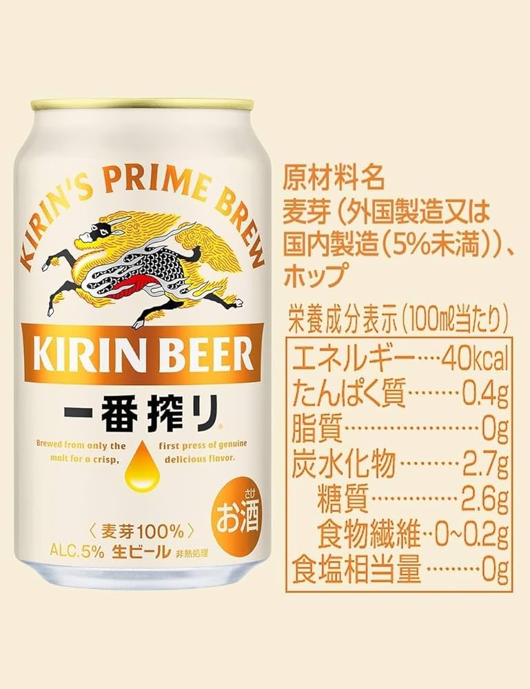 レム様用 1番搾り キリンビール 48缶 レム様用1番搾りキリンビール48缶