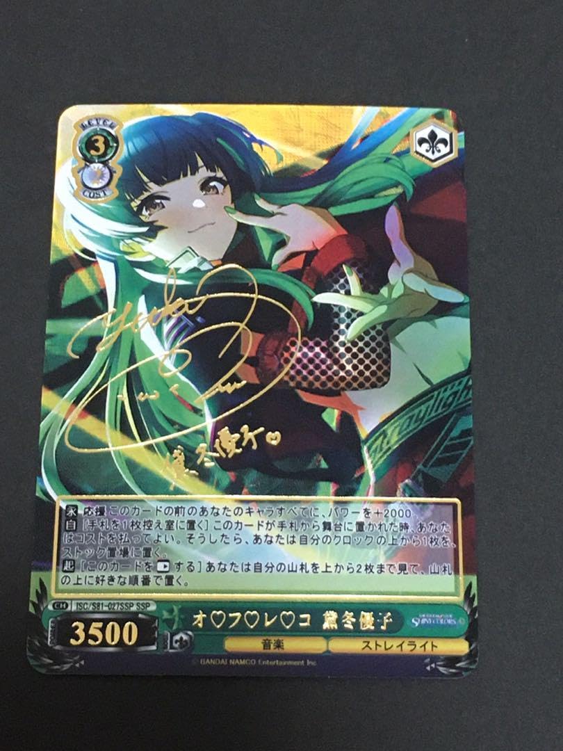 ヴァイスシュヴァルツ シャニマス 黛冬優子 ssp オフレコ 送