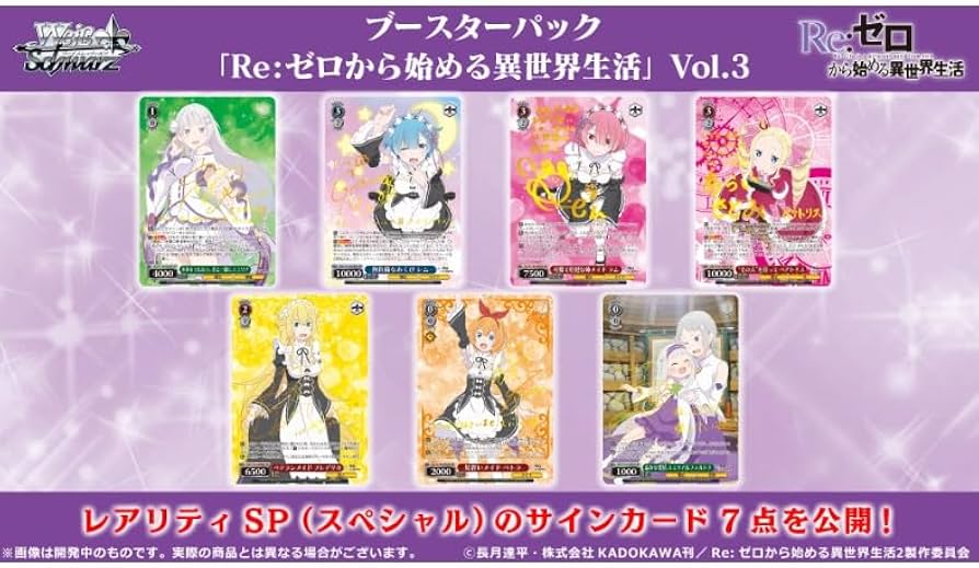 ヴァイス リゼロ Re:ゼロから始める異世界生活 vol.3 カートン開封済