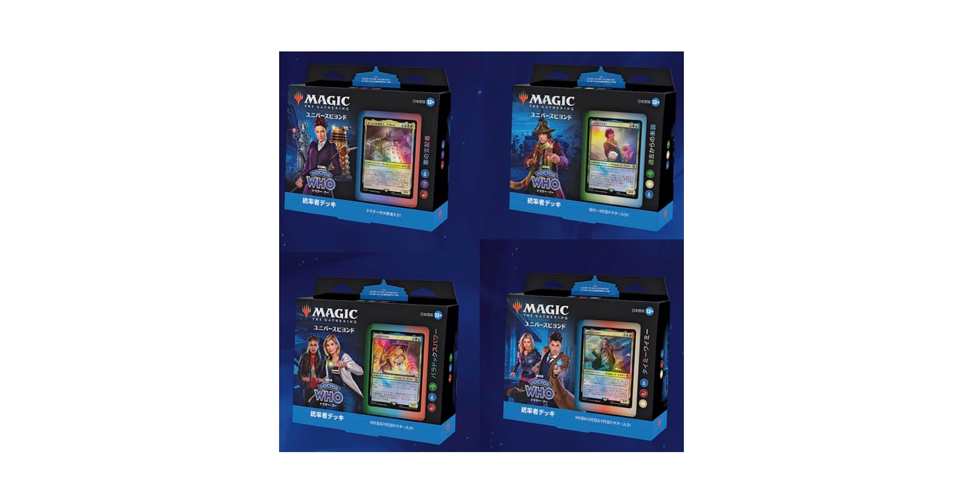 マジック ザ ギャザリング ドクター・フー 統率者デッキ 4種セット
