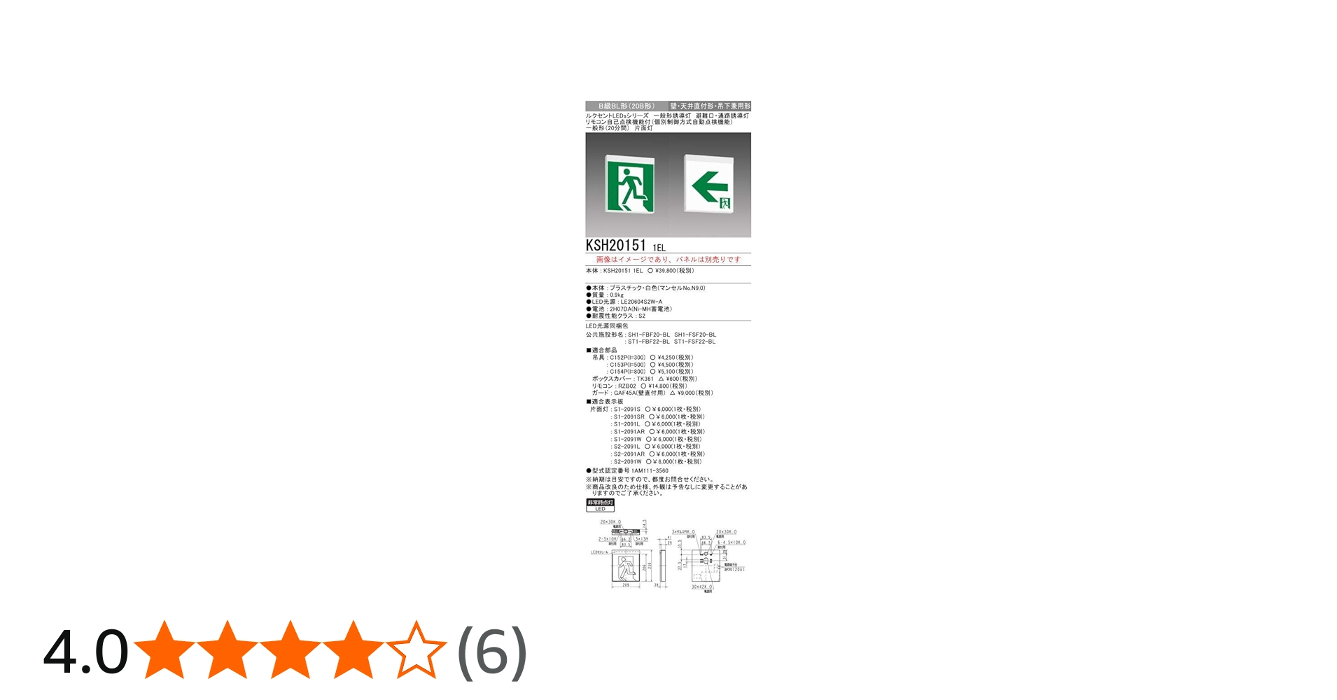 Amazon.co.jp: ※本体のみ パネル別売※誘導灯 三菱電機 KSH20151 1EL