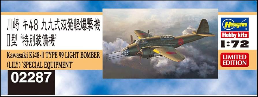 Amazon | ハセガワ 1/72 日本陸軍 川崎 キ48 九九式双発軽爆撃機 2型
